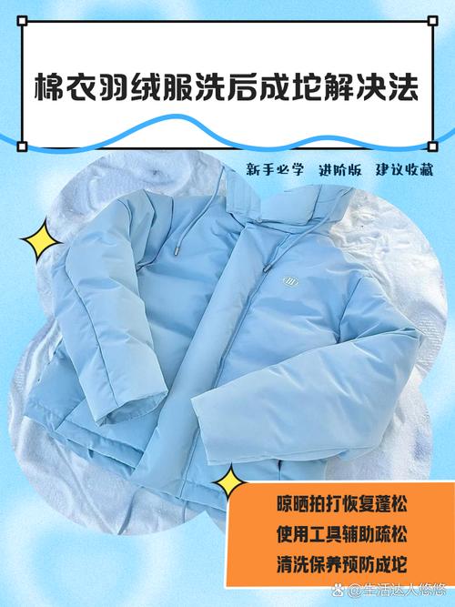 羽绒棉洗后坨一起怎么办？羽绒棉洗的成坨,怎么办?？-第2张图片-屿企百科网