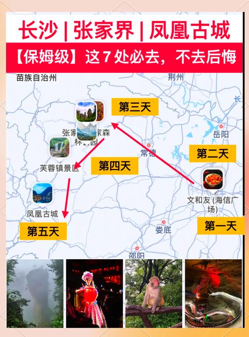湖南旅游4天线路推荐？湖南4天自驾游？-第3张图片-屿企百科网