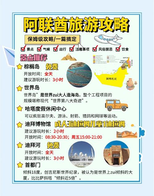 阿联酋旅游攻略最新？阿联酋旅游团6日游？-第2张图片-屿企百科网