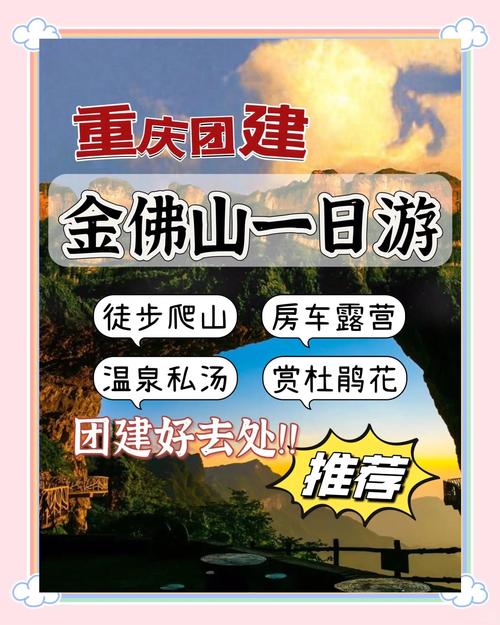 金佛山自驾旅游攻略，金佛山自驾旅游攻略大全