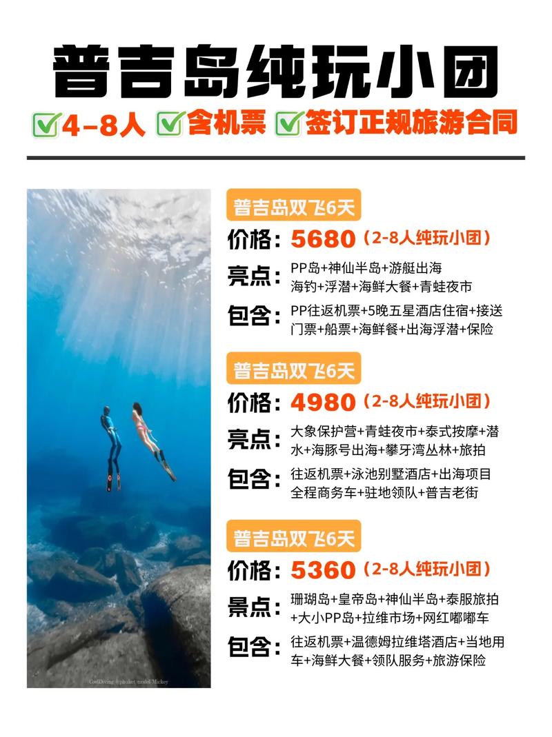 泰国普吉岛旅游费用多少钱一天？泰国普吉岛旅游多少钱跟团？-第3张图片-屿企百科网
