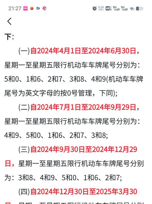 2017机动限号？机动车限号新规？-第3张图片-屿企百科网