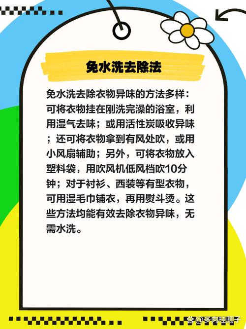 衣服有化工味道怎么处理，衣服有化工味,如何清除-第3张图片-屿企百科网