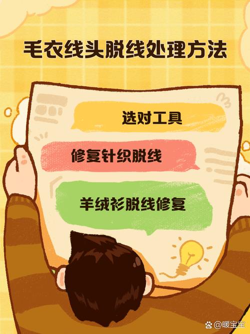 毛衣开线了能送去裁缝店吗？毛衣开线了怎么缝？-第5张图片-屿企百科网