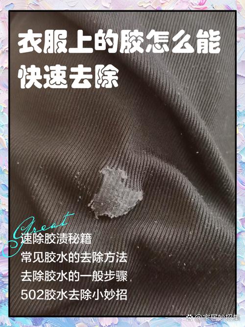 不干胶弄衣服上能洗干净吗，不干胶洗不掉-第2张图片-屿企百科网