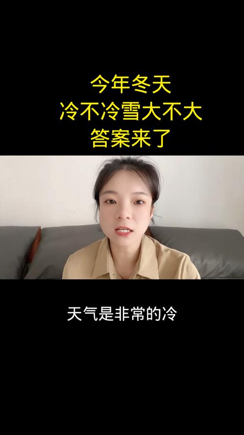 今年气候到会出现冰冻吗，今年会冷冬吗2021？-第2张图片-屿企百科网