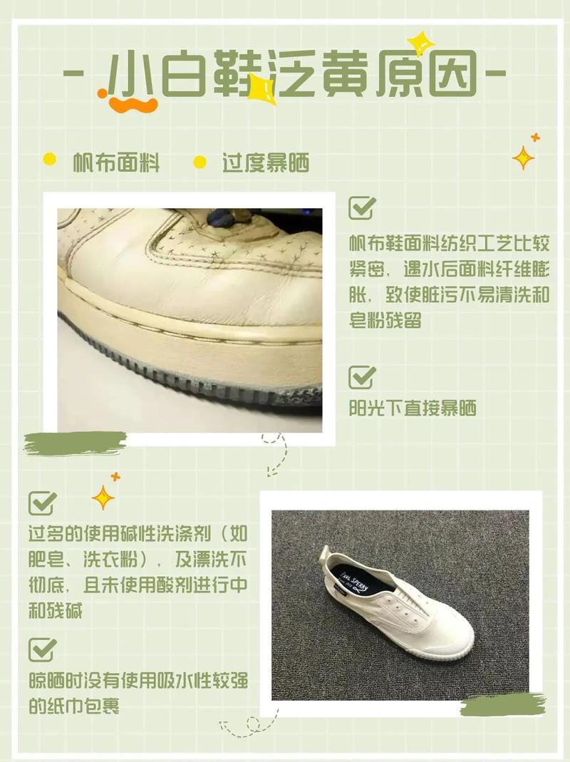 鞋子橡胶发黄怎么变白？鞋子橡胶氧化发黄能清洗回来吗？-第3张图片-屿企百科网