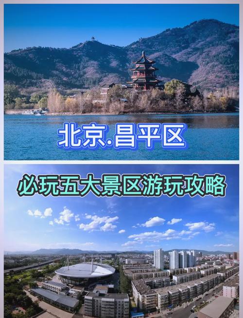 昌平旅游景点推荐一日游路线，昌平旅游景点大全排名 一日游？