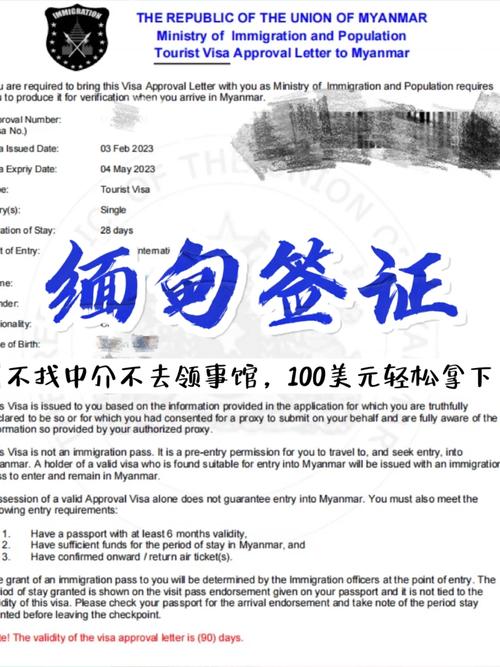 缅甸旅游签证多少钱一年，去缅甸旅游签证最短时间多少天？-第2张图片-屿企百科网