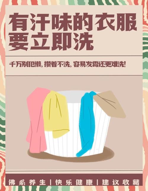 夏天衣服汗味洗了还有怎么办？夏天衣服出汗有异味怎么办？-第5张图片-屿企百科网