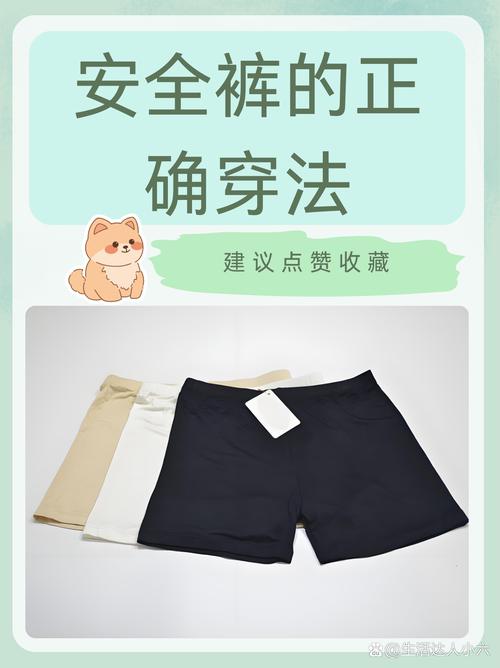 为什么安全裤老是往上跑了，安全裤穿上为什么会往上滑？-第1张图片-屿企百科网