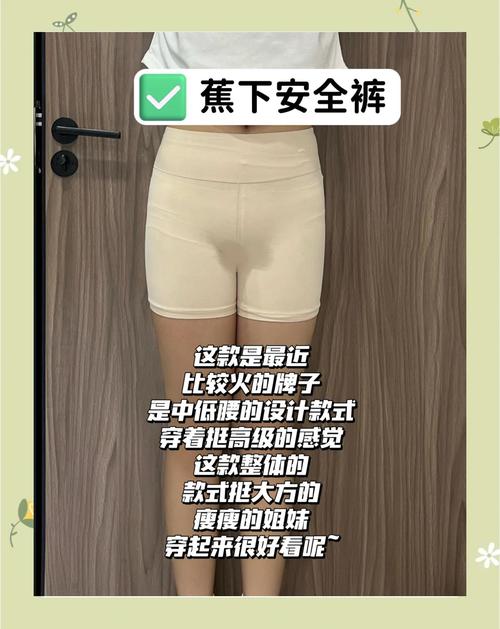 为什么安全裤老是往上跑了，安全裤穿上为什么会往上滑？-第4张图片-屿企百科网