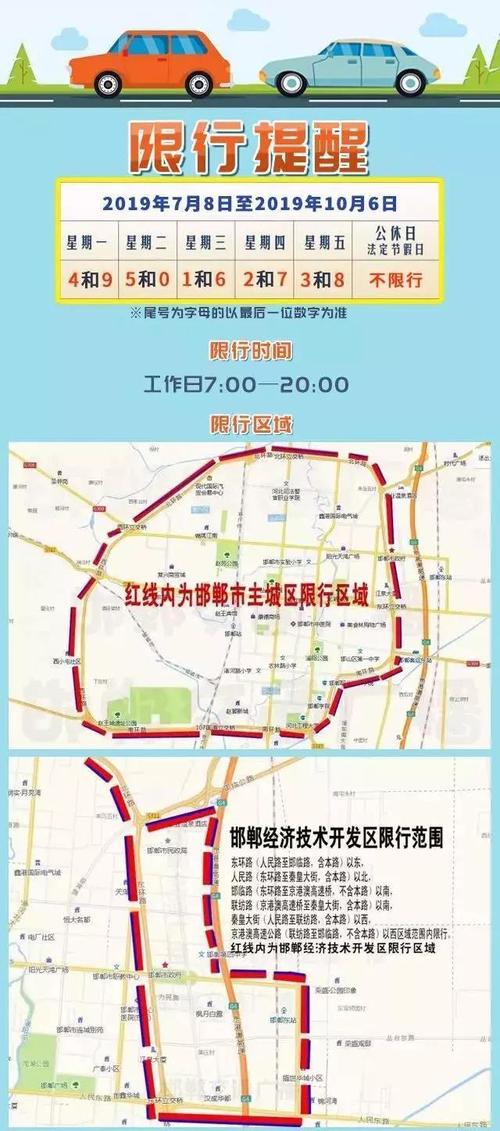 磁县限号元旦，磁县限号不限号-第6张图片-屿企百科网