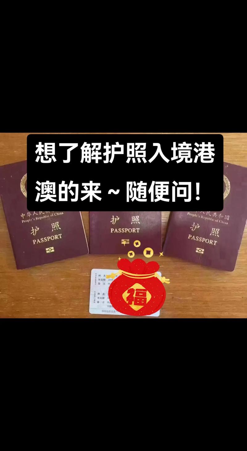 去港澳旅游需要办理护照吗，去港澳旅游要什么手续-第4张图片-屿企百科网