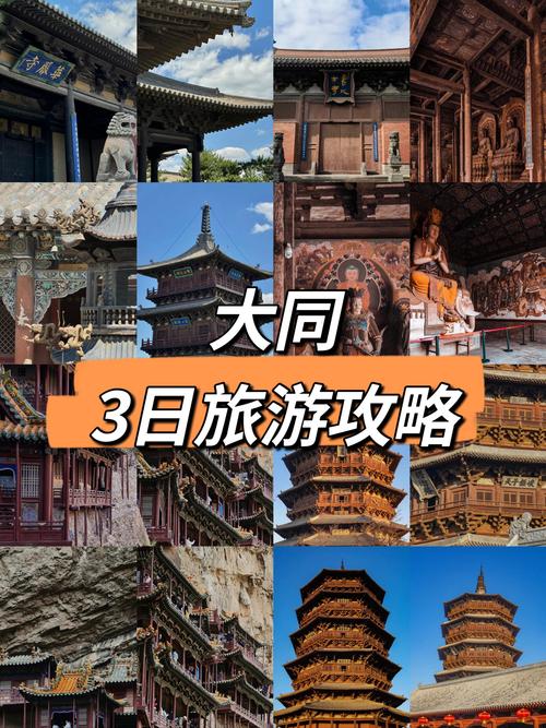 山西旅游三日攻略大全，山西三日游旅游最佳景点推荐-第5张图片-屿企百科网