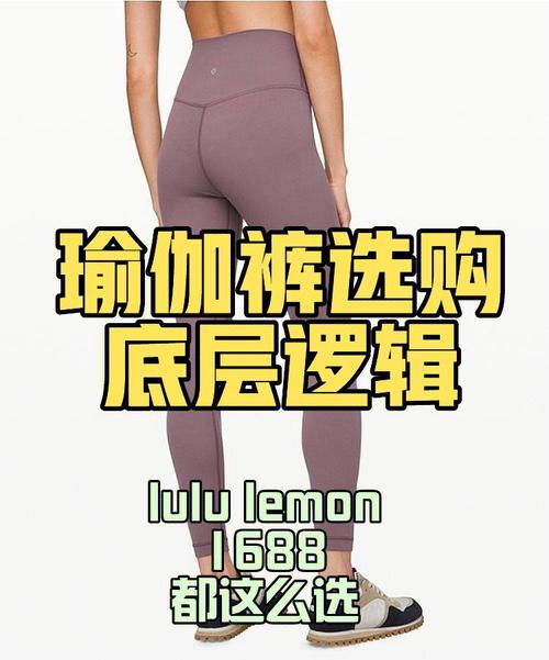 lulu瑜伽裤适合多少度？露露瑜伽裤尺码怎么分？-第3张图片-屿企百科网