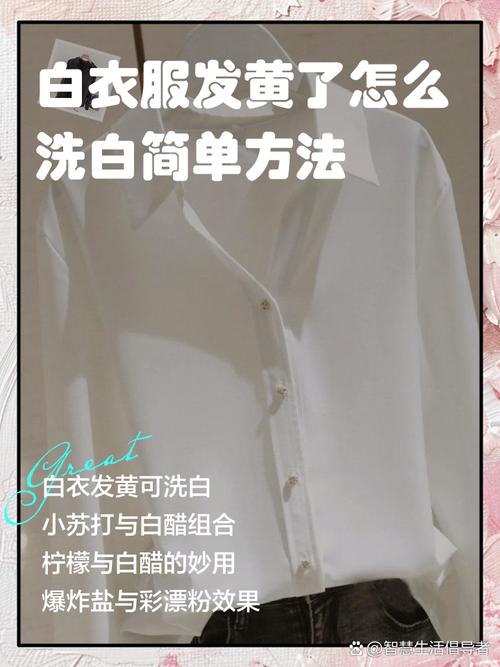 白色衣服有黄斑怎么洗白，白色衣服有黄斑怎么洗白呢-第5张图片-屿企百科网