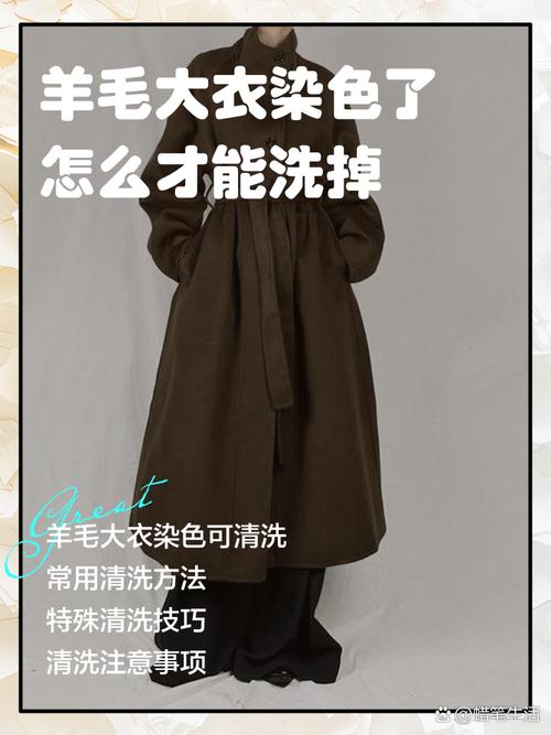 毛呢大衣染色能洗掉吗，毛呢大衣能染成别的颜色么