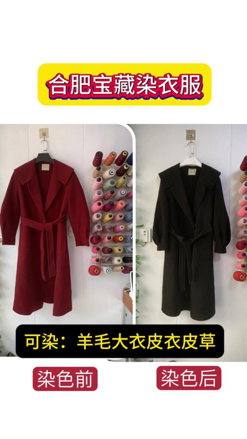 毛呢大衣染色能洗掉吗，毛呢大衣能染成别的颜色么-第2张图片-屿企百科网