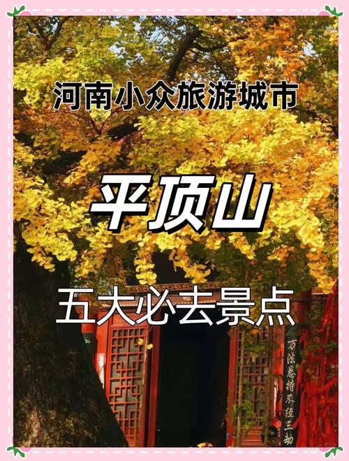 河南平顶山旅游区？平顶山旅游网？