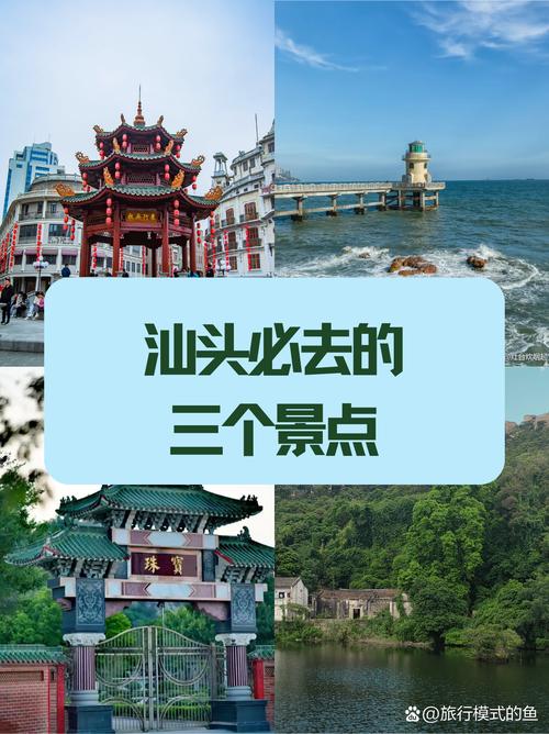 汕头旅游景点哪里好玩的，汕头旅游景区哪里好玩？-第4张图片-屿企百科网