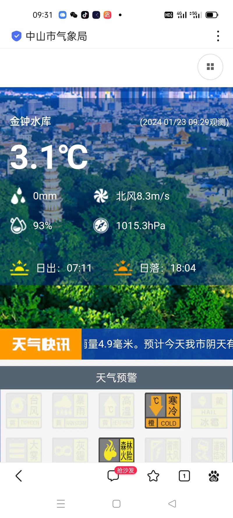 广东中山气温是多少度，广东中山天气多少度-第1张图片-屿企百科网