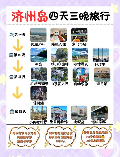 济州岛旅游报价15天以上，济州岛旅游景点全部-第2张图片-屿企百科网