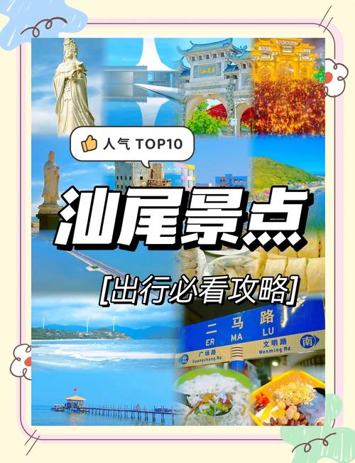 汕尾旅游景点排名前十名，广东省汕尾市前十旅游景点？-第3张图片-屿企百科网