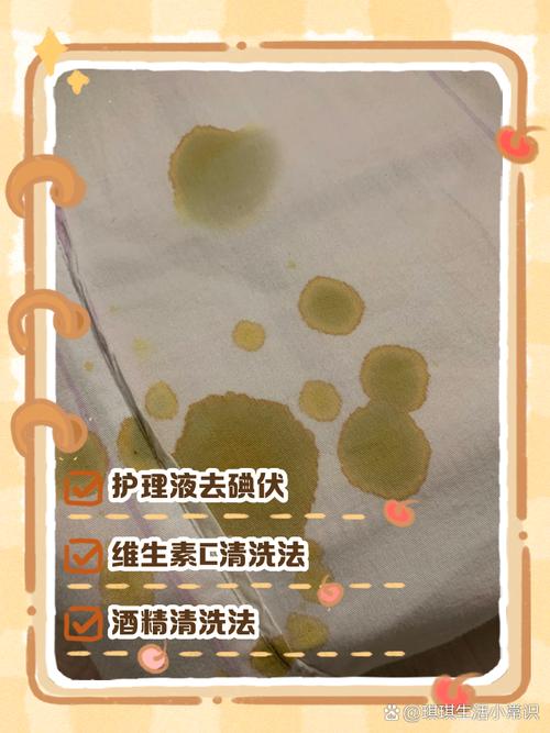 衣服沾到碘伏能洗干净吗，衣服上沾到了碘伏它自己会挥发吗？-第6张图片-屿企百科网