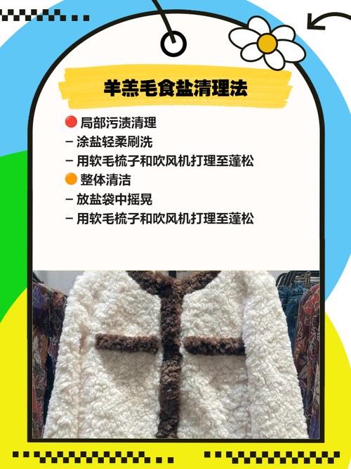 羊羔绒衣服发黑咋办，羊羔绒衣服发黄怎么办？-第4张图片-屿企百科网