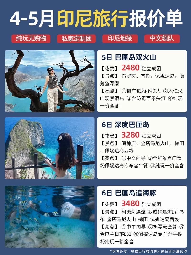 巴厘岛旅游多少钱一个人？巴厘岛旅游费用表？-第2张图片-屿企百科网
