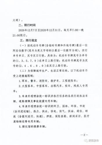 荥阳今天限号几号限行啊，荥阳今天限号是多少2020年6月26号？-第1张图片-屿企百科网