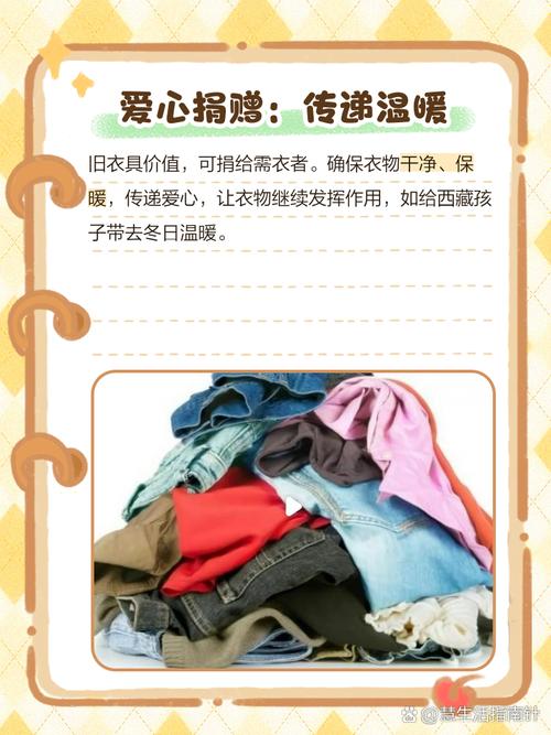 旧衣服能不能送给别人穿？旧衣服不能随便送人吗？-第6张图片-屿企百科网