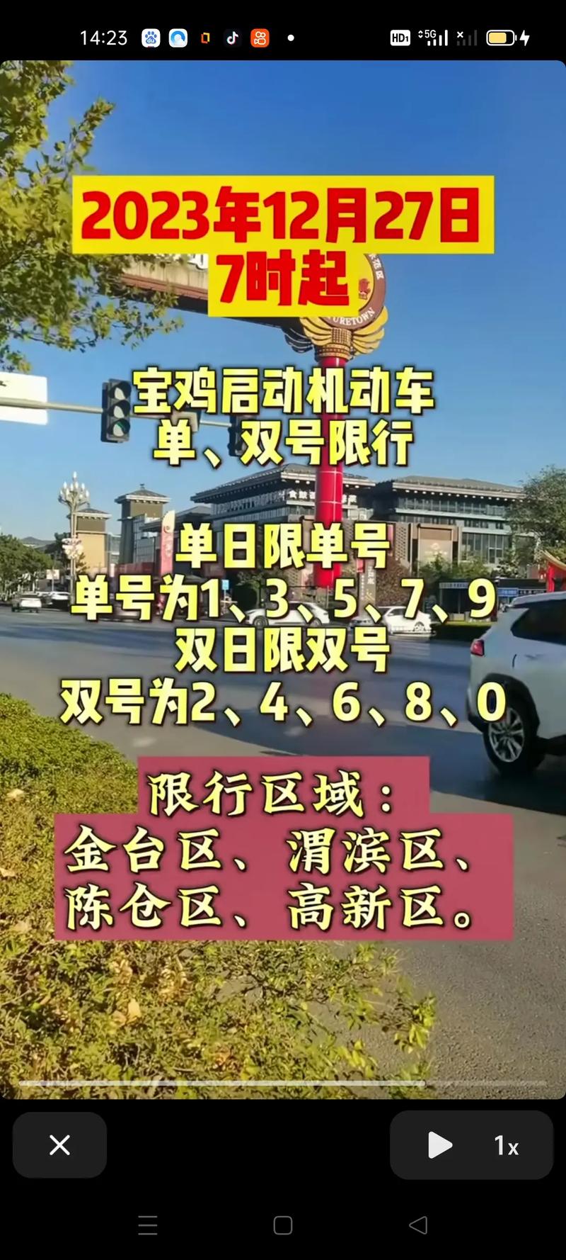 宝鸡12月19号限号,2020年12月宝鸡限号?-第3张图片-屿企百科网 宝鸡12月19号限号,2020年12月宝鸡限号?-第3张图片-屿企百科网