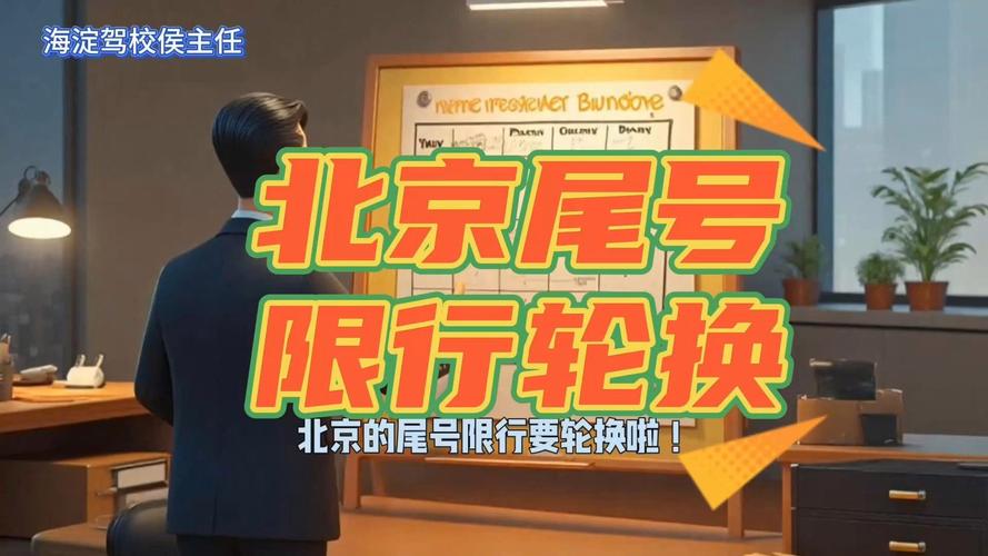 为啥限号轮换？限号轮换周期多长时间？