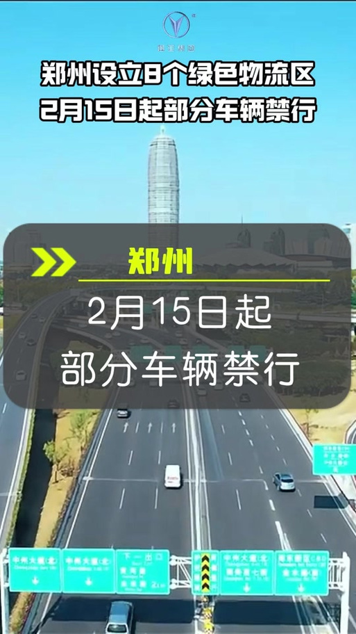 郑州市限号的规定最新？郑州市限号规定2021年最新？-第3张图片-屿企百科网