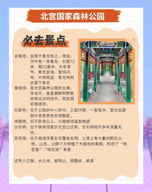 北京景点管控，北京景点管控最新消息？-第3张图片-屿企百科网