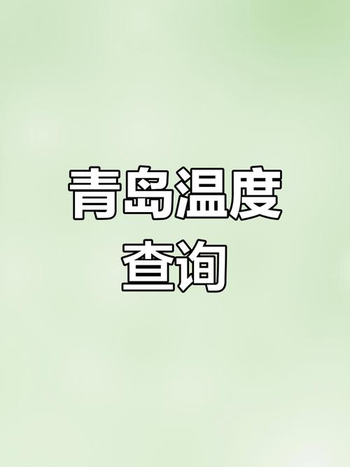 山东省全年最低气温，山东地区最低气温？-第1张图片-屿企百科网