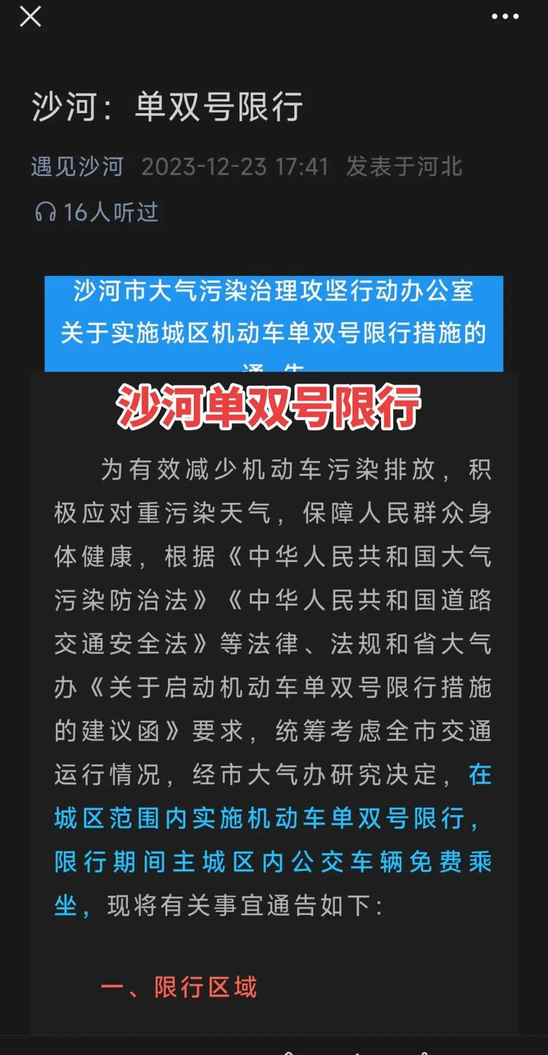 沙河明日限号吗？沙河明天限号吗？-第2张图片-屿企百科网