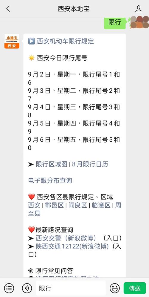 11月27号限号几，11月27日北京限号-第2张图片-屿企百科网