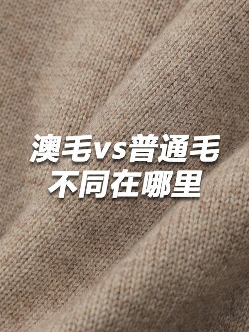100%澳毛大衣起球起毛是真的吗，100%澳毛大衣好吗？-第3张图片-屿企百科网