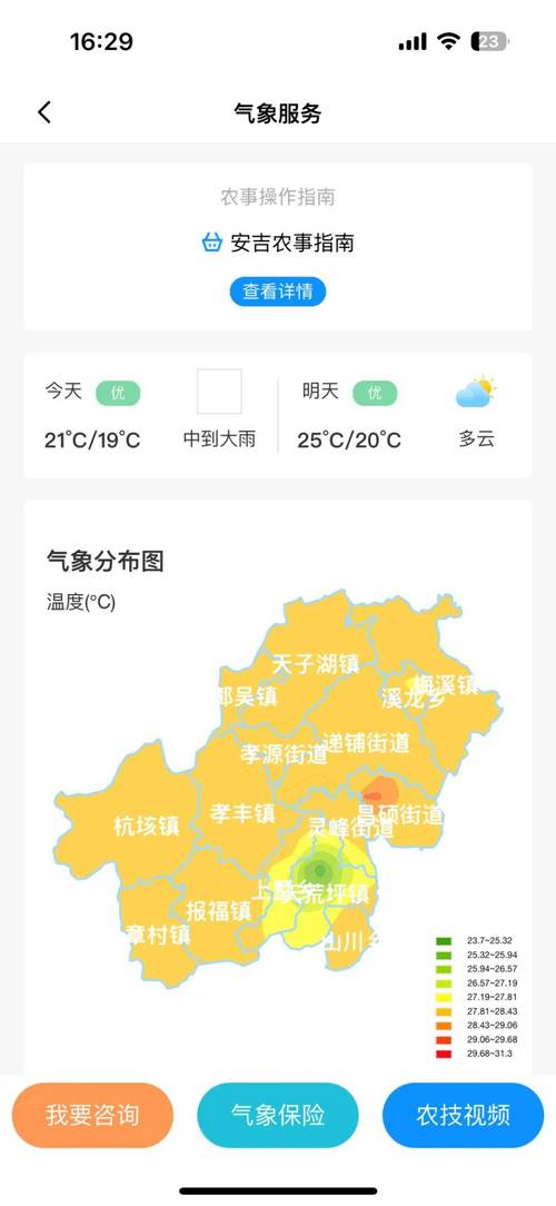 安吉明天的天气预报？安吉明天天气预报一周？-第2张图片-屿企百科网