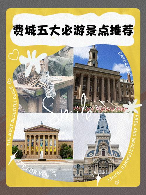 费城旅游景点排名？费城旅游必去景点？-第3张图片-屿企百科网