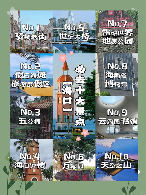 海口旅游景点大全介绍一日游攻略，海口旅游前十景点-第5张图片-屿企百科网