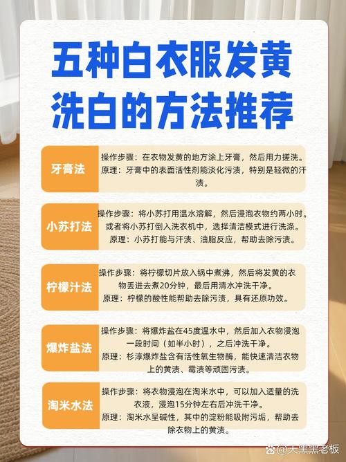白衣服发黄怎么洗可以变白，白衣服发黄怎么洗可以变白爆炸盐-第2张图片-屿企百科网