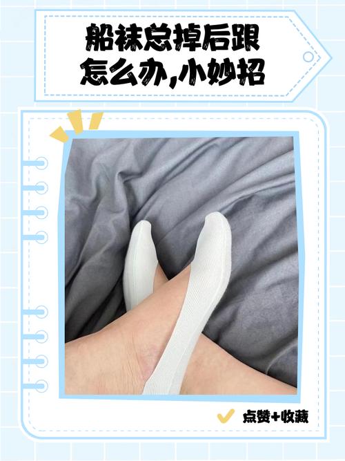 为什么穿袜子老是掉跟？袜子为什么会脱跟？-第3张图片-屿企百科网
