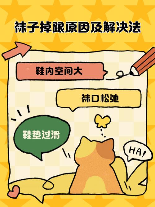 为什么穿袜子老是掉跟？袜子为什么会脱跟？-第5张图片-屿企百科网