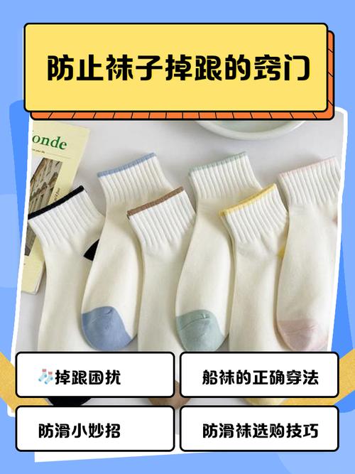 为什么穿袜子老是掉跟？袜子为什么会脱跟？-第6张图片-屿企百科网