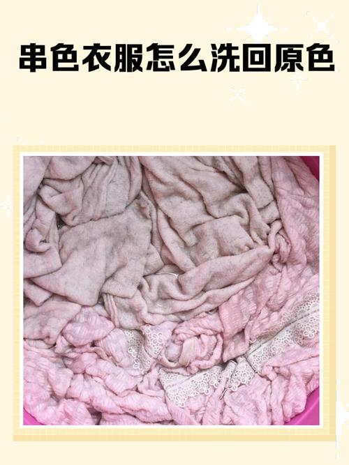 拼色衣服怎么洗不串色，拼色衣服染色去除妙招？-第3张图片-屿企百科网