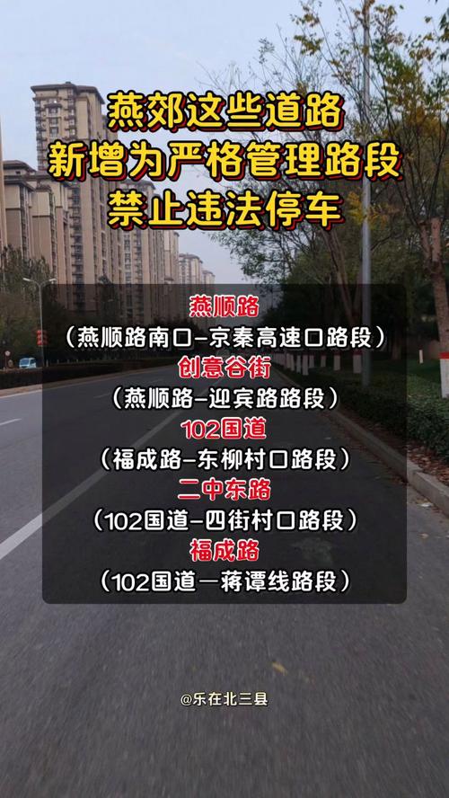 燕郊现在几点了限号，燕郊限行从几点到几点-第2张图片-屿企百科网